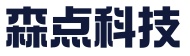 森点科技（广州）有限公司
